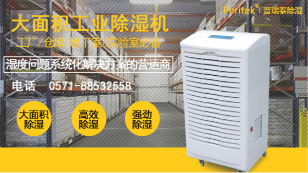 除濕機(jī)