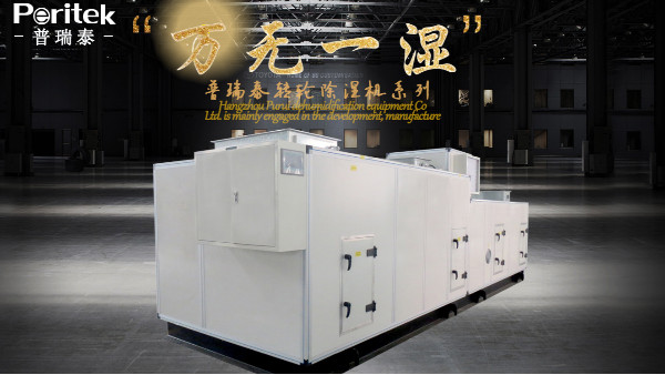 普瑞泰轉(zhuǎn)輪除濕機